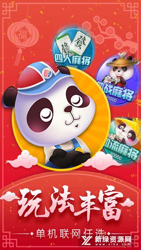 四人麻将官方版正版安卓版
