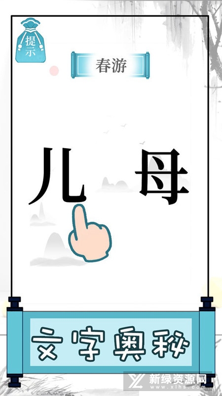 文字的奥妙修改版无限提示免广告版