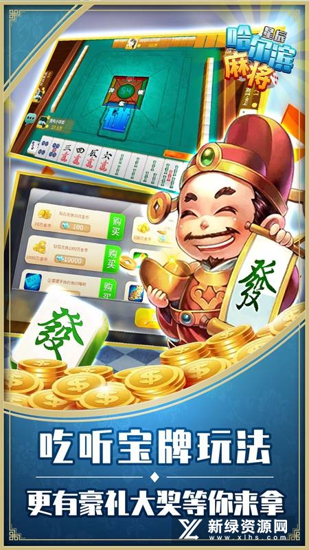 星辰哈尔滨麻将手机版最新版