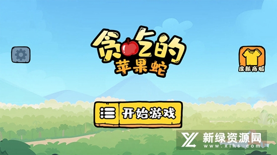 贪吃的苹果蛇小米手机版