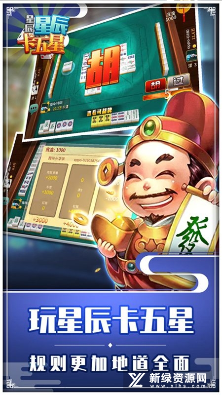 星辰卡五星麻将手机版安装包