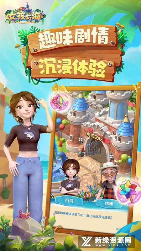 女孩与海修改版免广告版