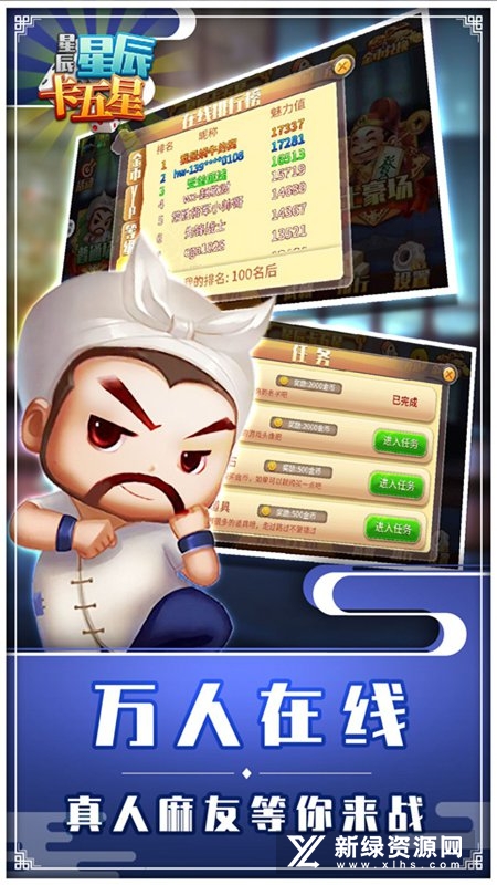 星辰卡五星麻将手机版安装包