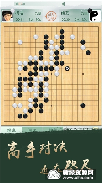 腾讯围棋(腾讯野狐围棋最新版本)