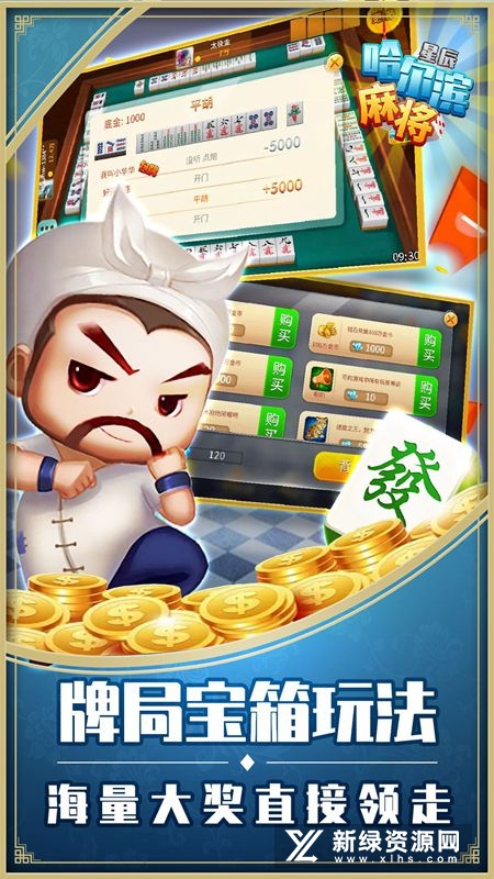 星辰哈尔滨麻将手机版最新版