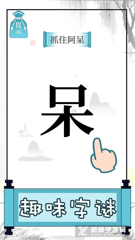 文字的奥妙修改版无限提示免广告版