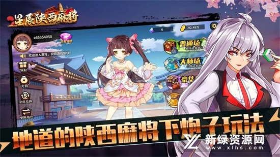 星辰陕西麻将官方正版手机版