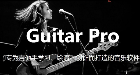 guitar pro7手机版