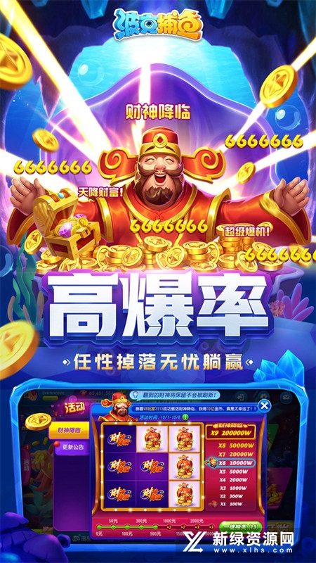 波克捕鱼官方正版手机版