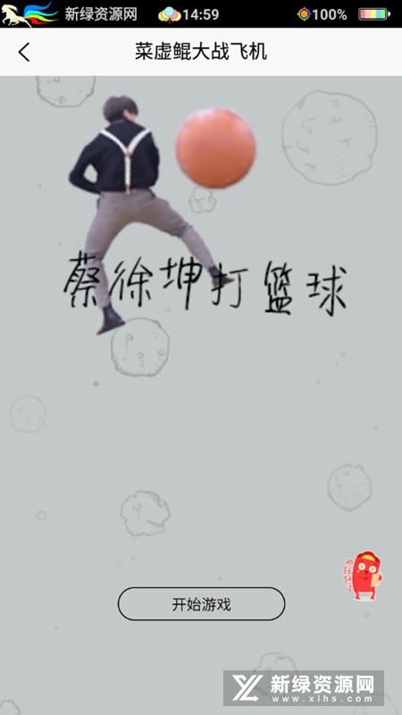 蔡徐坤鬼畜游戏鸡官方版
