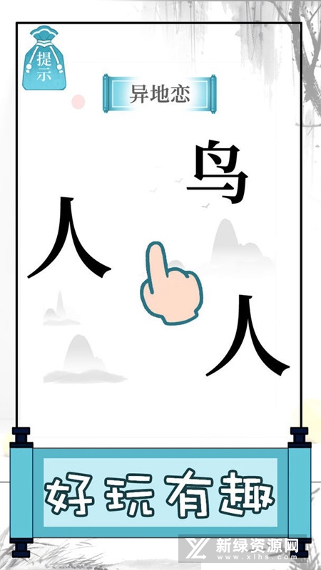 文字的奥妙修改版无限提示免广告版