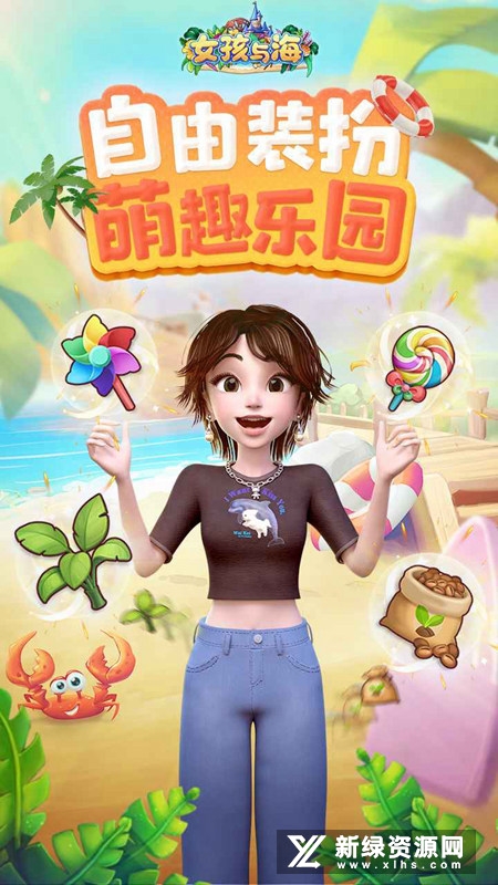 女孩与海修改版免广告版