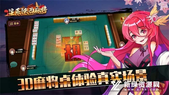 星辰陕西麻将官方正版手机版