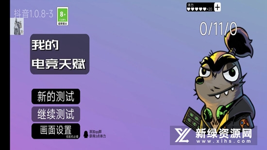 我的电竞天赋内置修改器无广告版