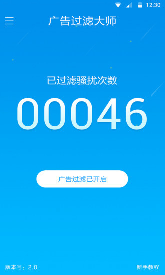 广告过滤器