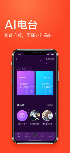 虾米音乐最新版