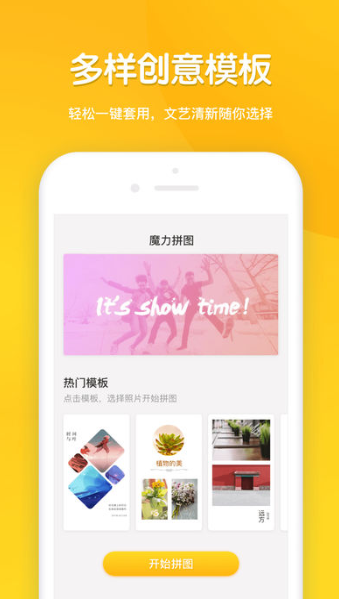 魔力拼图
