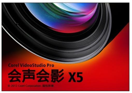 会声会影x5手机版