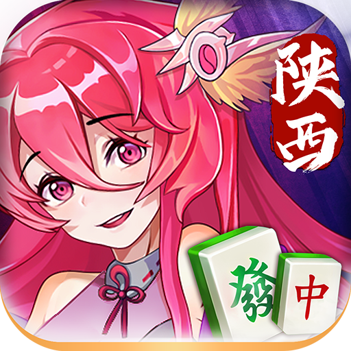 星辰陕西麻将官方正版手机版
