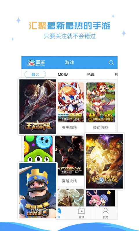 蓝鲨直播官网版