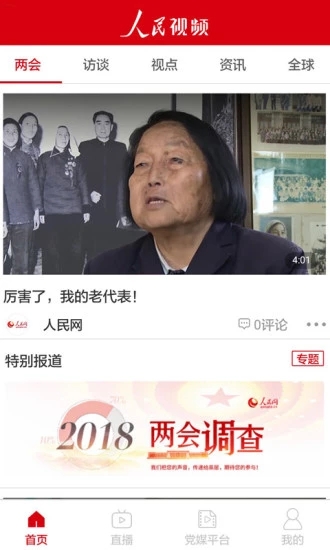 民视频官网版
