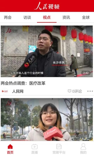 民视频官网版