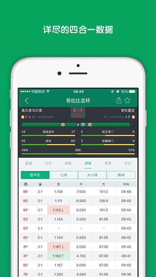 DS足球官网版