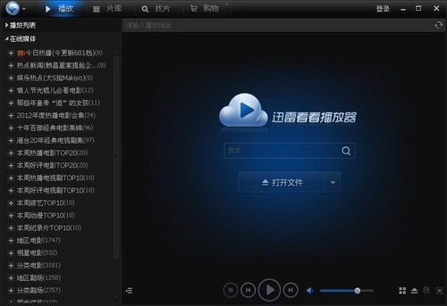 迅雷看看播放器