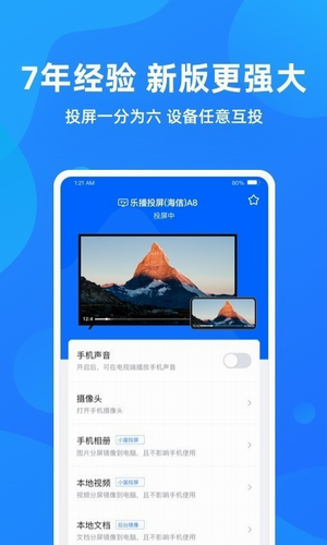 乐播投屏