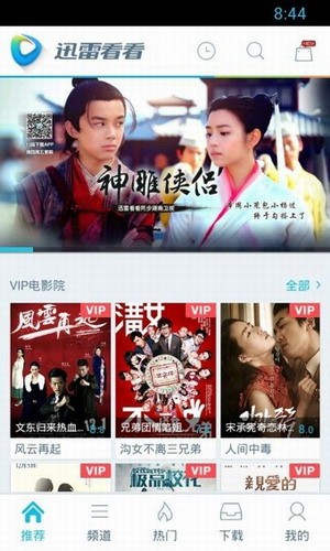 迅雷看看