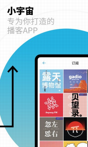 小宇宙播客