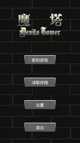 经典魔塔50层