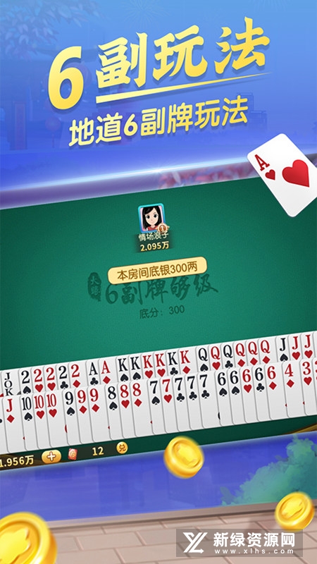 四副牌够级手机版客户端