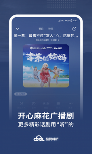 酷我畅听
