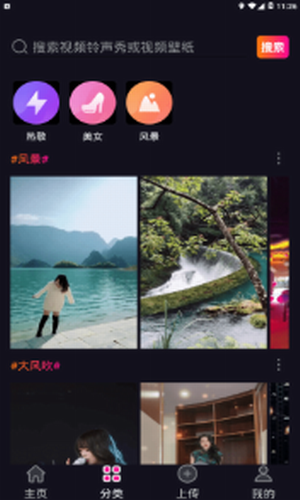 视频铃声秀