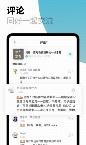 小宇宙播客