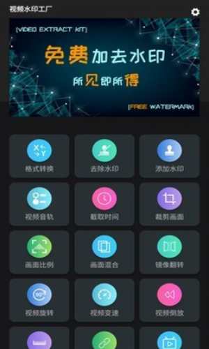 视频水印工厂