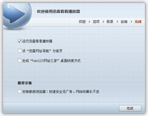 迅雷看看播放器