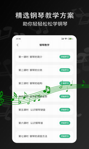 钢琴键盘