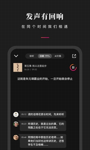 微信听书