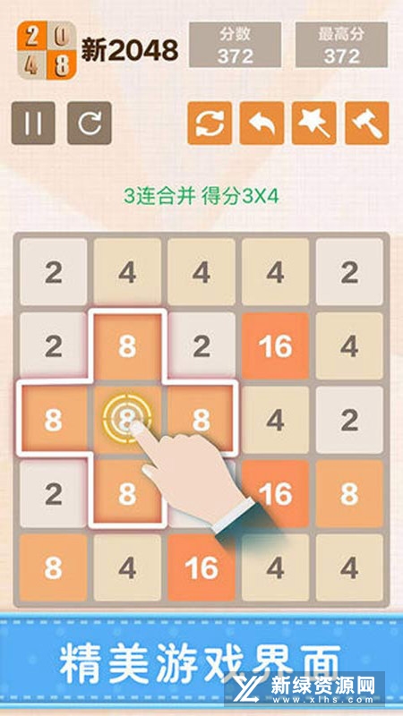 新2048联机版手机版