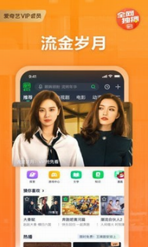 爱奇艺