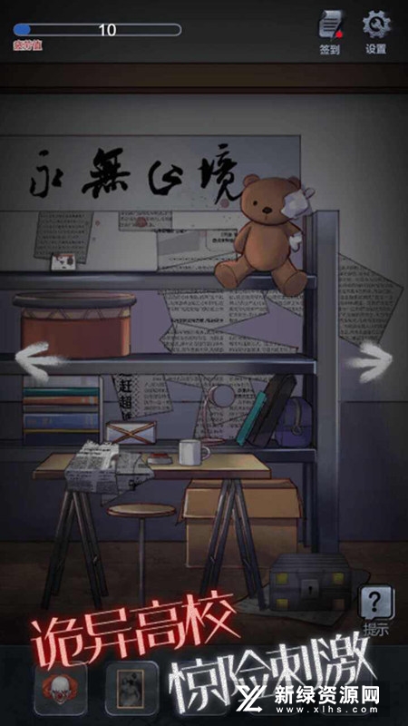 恐怖高校嫁衣篇修改版无限提示