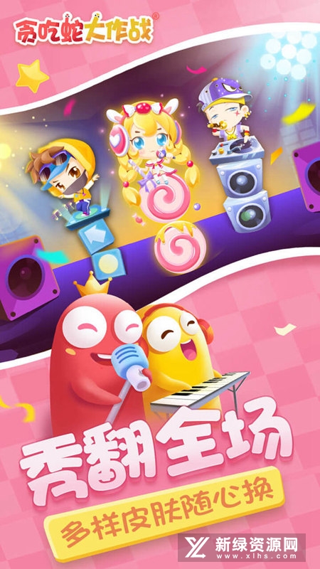 正版贪吃蛇大作战小米最新版