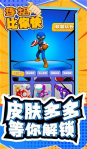 连招比你快
