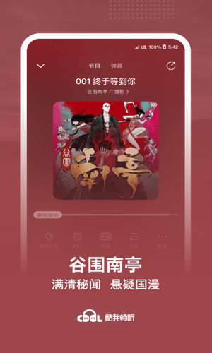 酷我畅听