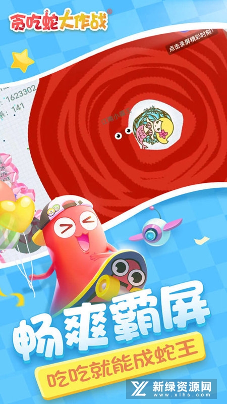 正版贪吃蛇大作战小米最新版