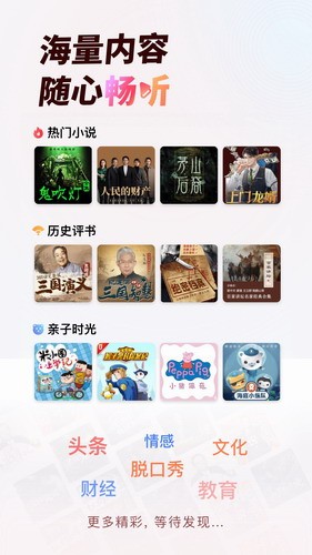 蜻蜓FM