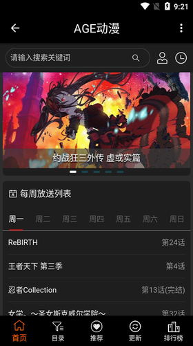 age动漫app
