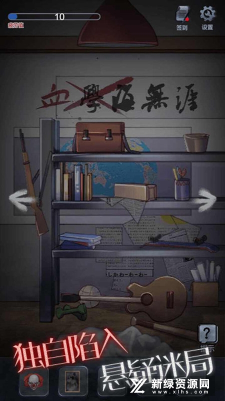 恐怖高校嫁衣篇修改版无限提示